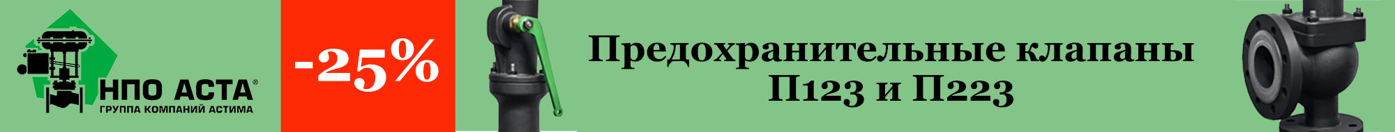 Распродажа предохранительных клапанов
